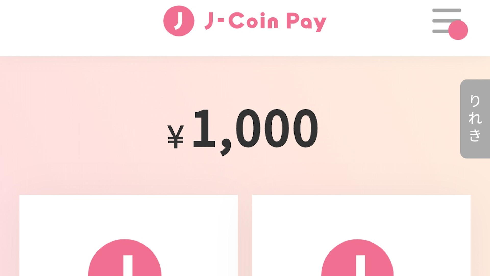 J-Coin Pay ジェイ コイン ペイ