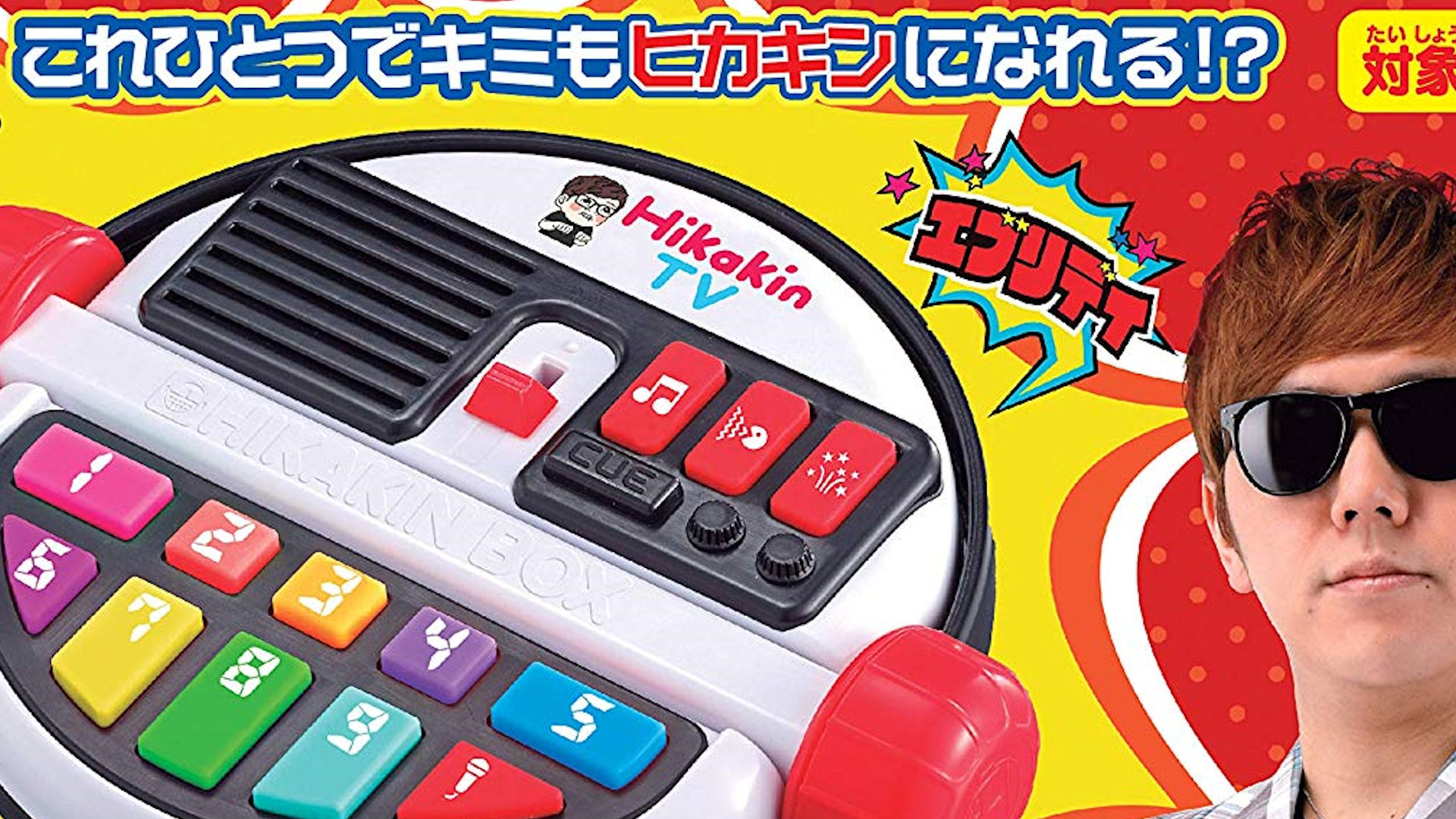 だれでも動画クリエイター! HIKAKIN BOX BANDAI 玩具 おもちゃ