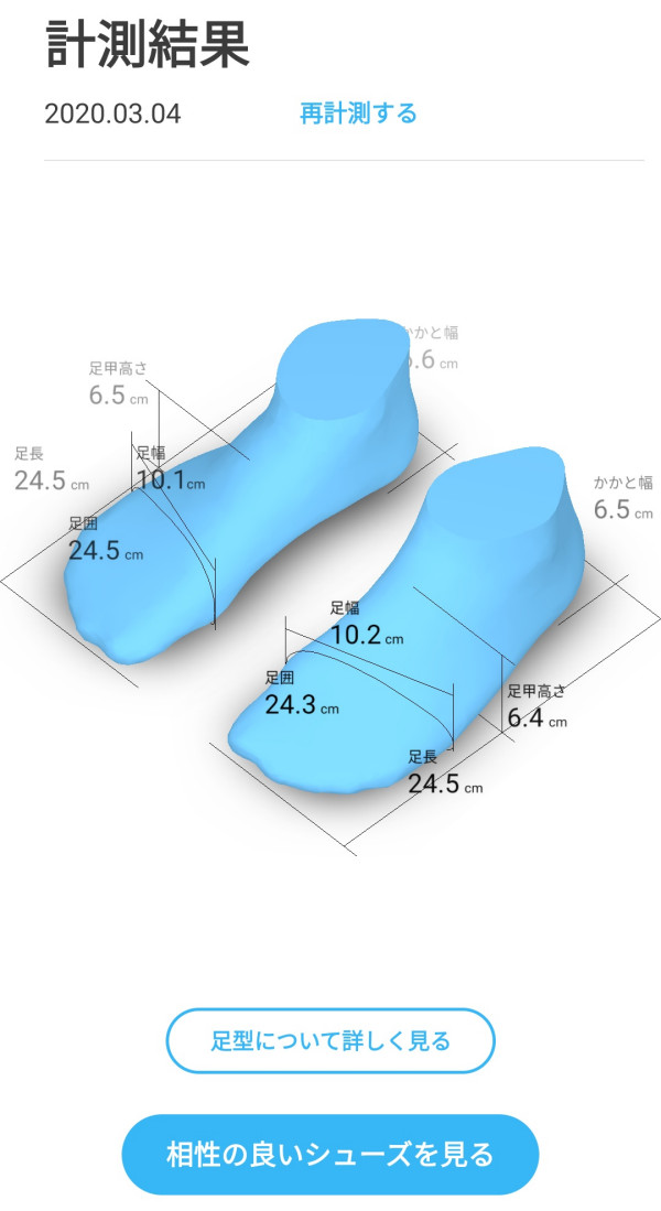 ZOZOMATで3D計測した測定結果が出た