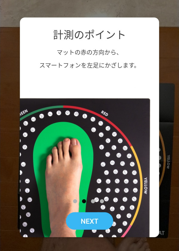 ZOZOMATで左足の周囲から3D測定する