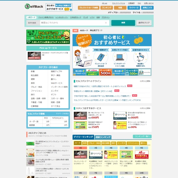 A8セルフバックのスクショ