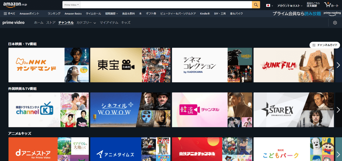 Amazonプライムビデオチャンネルとは？Prime Videoとの違いやチャンネル一覧と管理方法