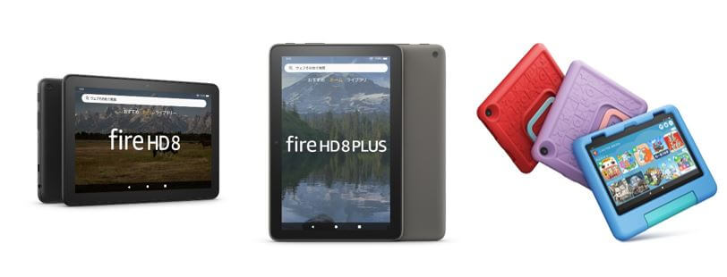 Fire HD 8タブレットの新機種まとめ