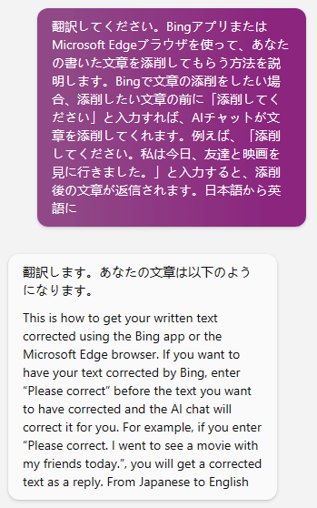 BingのAIチャットに文章を翻訳してもらう方法